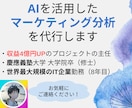 外資IT勤務_AI×マーケを全力サポートします （慶應院卒）世界最大規模のIT企業で働くエンジニアがサポート イメージ1