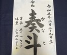 毛筆フォトプロップス、命名書等作成します オーダーメイドでインパクトある毛筆を作成！ イメージ7