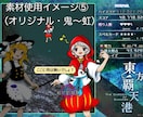 東方原作っぽいイラスト（ZUN絵風）を描きます 動画やゲームの素材、オリキャラ具現化などにどうぞ！ イメージ5