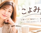 誰にも言えない職場の愚痴、社外の先輩が聞きます 現役管理職、あなたのモヤモヤをお話してみませんか？ イメージ1