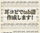 アコギ・クラギ耳コピ採譜させていただきます 海外ソロギター大会入賞・指弾き特化！実績あるプロが採譜 イメージ1