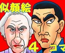 ワシが似顔絵で4コマ漫画をお描きします 自己紹介などをマンガですればわかりやすく、親しみやすいです イメージ1