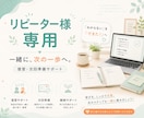 リピーター様の学習をサポートます 前回の復習と次回準備をこちらでサポートします イメージ1