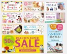 SALE中★物販のプロが「売れる」バナー制作します 歴10年◆制作実績2000件超！ネットショップ特化バナー作成 イメージ3