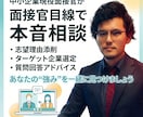 中小企業の面接対策、本音で教えます 現役面接官が中小企業の本音を徹底アドバイス イメージ1