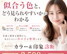 似合う色と外から見える印象を診断します 写真と質問から似合う色と見せ方を個別PDFで整理 イメージ1