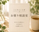 お便り相談室　心を込めてお返事します どうぞ自分の心に素直になってください イメージ1