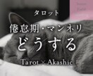 倦怠期？マンネリ？２人の温度差と可能性を読みます このままでいいの？ この関係の行方を深層から読み解き イメージ1