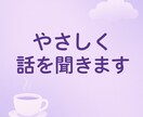 恋愛のモヤモヤ、優しく整理します 好きなのにうまくいかない気持ち、優しく整理します イメージ1