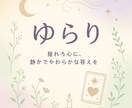 揺れる心に、静かでやわらかな答えをお届けします 保育士×占い師がやさしく寄り添う〜子育てと恋のもやもや相談 イメージ1