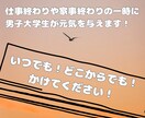 〇会社員･主婦限定！大学生が元気を与えます 家事育児や休憩時間･通勤･退勤時に話せる主婦･会社員向け電話 イメージ1