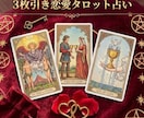 恋愛タロット3枚引きます 彼の気持ちが気になるあなたへ♡ イメージ1