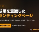 AIで爆速制作!コンバージョン重視のLPを作ります AI 活用で爆速制作コンバージョン重視の LP を作ります イメージ1