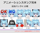 1個400円～！アニメーションスタンプを作ります 10種から納品！YouTube・Twitchなどに！！ イメージ7