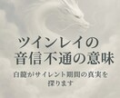 ツインレイのサイレントを数字で読み解きます エンジェルナンバーでサイレント期間を読み解く鑑定 イメージ2