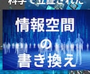 強力に作用します！【秘儀「結界」】伝授します ご自身で「情報空間の書き換え」の技が使えるように伝授します！ イメージ4
