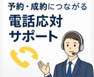 予約・成約に繋がる  電話応対を30分で改善します マニュアル論ではなく、現場で結果が出た言い回し イメージ1