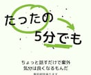 今のアナタに寄り添います 「2・3分でもOK」悩み相談・雑談なんでもお聞かせ下さい イメージ1