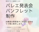 バレエ発表会のパンフレット・チケットを制作します 予算を抑えて、こだわりの発表会パンフレットを イメージ1