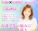 看護学生｜不安・悩みに寄り添に伴走サポートします 元看護教員の経験×包容力であなたの心に寄り添い伴走します。 イメージ1