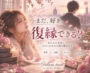 復縁できる？あの人の本音と復縁の可能性を視ます まだ気持ちはある？二人が再び繋がる可能性とこれからの流れ イメージ1