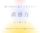 あなた様,専用の直感力の開花伝授いたします 直感力開花しツキに恵まれ、未来を知れる日々へ誘います！！ イメージ1