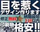 目を引く、デザイン作成します 【2024年12月末まで★デビュー記念割引★】 イメージ1