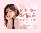 デリケートなお悩み丁寧にお聞きします 身体や性に関する不安をお聞きします イメージ1