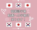 日韓の翻訳いたします 日本語から韓国語、韓国語から日本語の翻訳させていただきます！ イメージ1