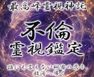 禁断の愛◆白龍神の御神託で二人の真実を明かします 秘密の恋。最上級霊視で彼の本音を暴き、関係の真実を明かします イメージ1