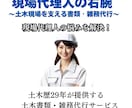 土木の書類・雑務をオンライン代行します 現場経験29年！面倒な作業・雑務をお任せください。 イメージ2