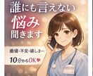 看護師が愚痴や悩みを優しく聞きます 誰にも弱音を吐かない看護師さんへ イメージ1