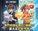 ビジネス系YouTubeの解説動画台本を作成します 専門家チャンネルを伸ばす！視聴者を掴む脚本の作成代行 イメージ2