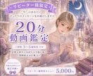 リピーター様専用♡20分鑑定動画をお届けします 聞きたいことがいくつかある方☆深堀して欲しい方におすすめ♡ イメージ1