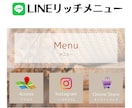 目に留まるおしゃれなLINEリッチメニュー作ります 集客につなげる！思わずクリックしたくなる！リッチメニュー画像 イメージ5