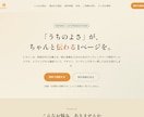 中小企業様の伝わるLPをあたたかく制作します 小春日和のように、あたたかく寄り添うLP制作 イメージ4