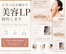 女性向け美容LPを制作します 女性向けデザインで集客導線まで設計します イメージ1