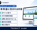 WordPressで小規模事業者向けHPを作ります スマホ対応・お問い合わせ・基本SEOまで設定 イメージ2