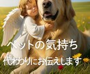 ペットちゃんの気持ちを代わりにお伝えします どんな生き物でも。虹の橋にいる子も視れます イメージ1