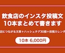 飲食店のインスタ投稿文を10本まとめて書きます 来店につながる文章＋ハッシュタグ30個。写真はそのままでOK イメージ1