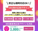 SNS広告デザイン・バナー・web画像各種作ります 案出し可○丁寧に対応○まずは気軽にご相談ください！ イメージ1