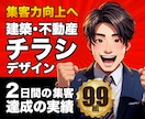 建築・不動産業向けのチラシデザインします オープンハウスや施工事例など豊富な経験でご提案します イメージ1