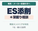 28卒｜秋冬インターンESを添削します 理系メーカー志望向け、ESから面接質問も助言 イメージ1