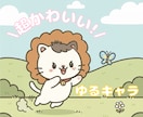 商用利用可！可愛いキャラ制作します 動物、乗り物等モチーフにした可愛いキャラ作成します イメージ1