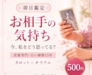 あの人の今の気持ち・本音をタロットで占います 今、私をどう思ってる？言葉にしていない本音まで丁寧に読みます イメージ1