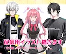 配信用かわいいちびキャラ、等身イラスト描きます デフォルメ、等身立ち絵、アイコンなど◎先着20名商用無料 イメージ1