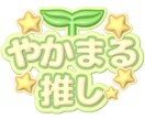 ぷっくり文字制作します はやりのぷっくり文字で配信もかわいく豪華に！ イメージ4
