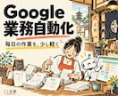 スプレッドシートやGASで定型作業を自動化します 定型作業を整理して、小さな自動化から イメージ1