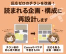 反応ゼロのチラシを改善！伝わる構成に再設計します 効果が出ない原因を探し、新しい企画と構成を資料にまとめご提案 イメージ1