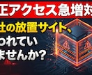 Webサイトの脆弱性診断・公式カルテ発行します 不正アクセス対策！非破壊30秒診断で安全度を可視化します イメージ4
